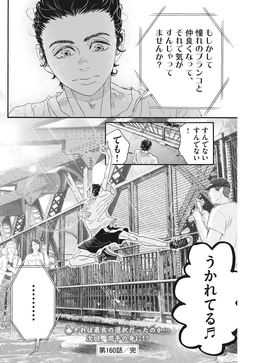 Dance Dance Danseur Chap 160 - Next Chap 161