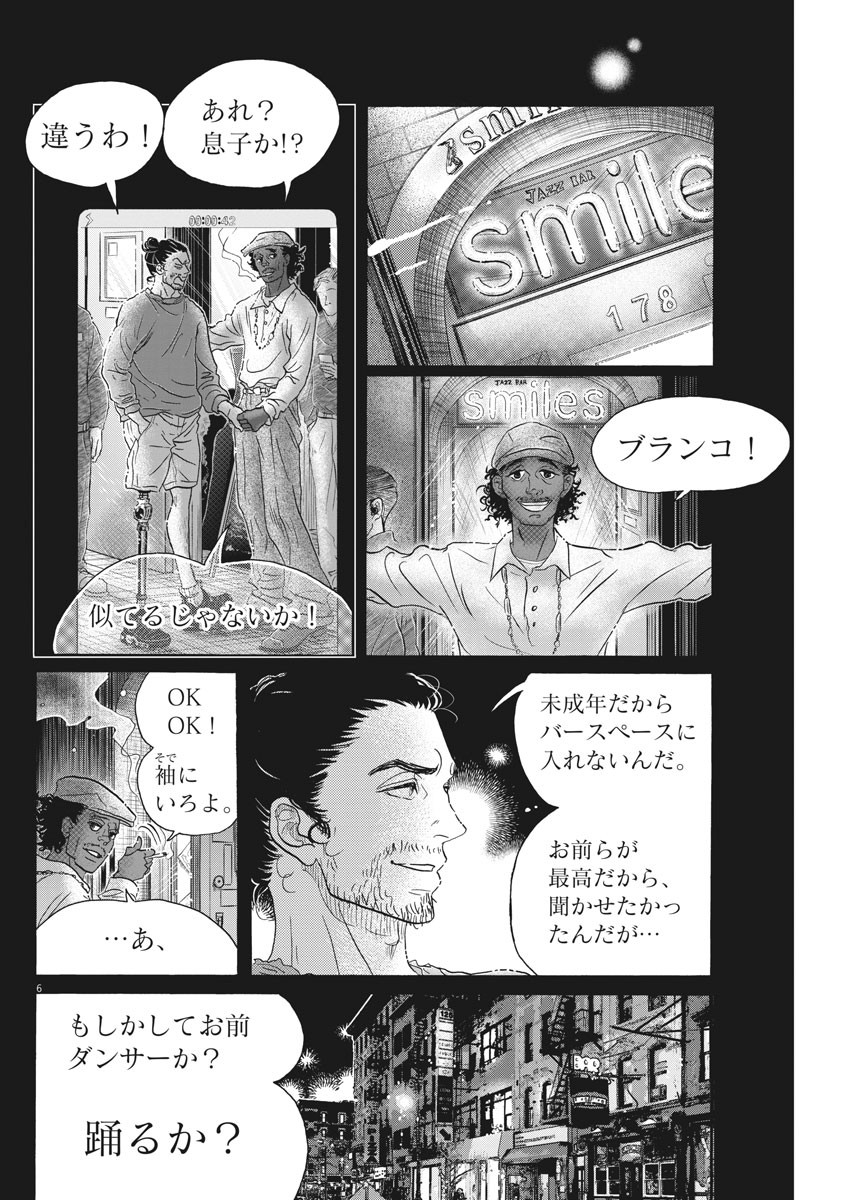 Dance Dance Danseur Chap 161 - Next Chap 162