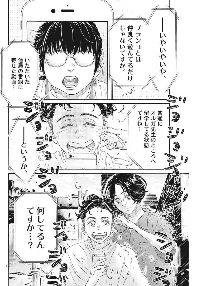Dance Dance Danseur Chap 161 - Next Chap 162