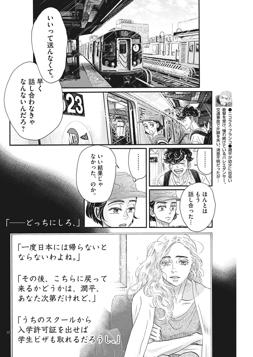 Dance Dance Danseur Chap 161 - Next Chap 162