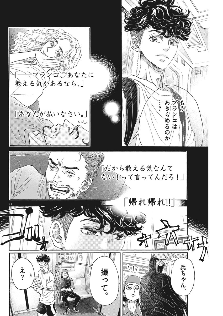 Dance Dance Danseur Chap 161 - Next Chap 162