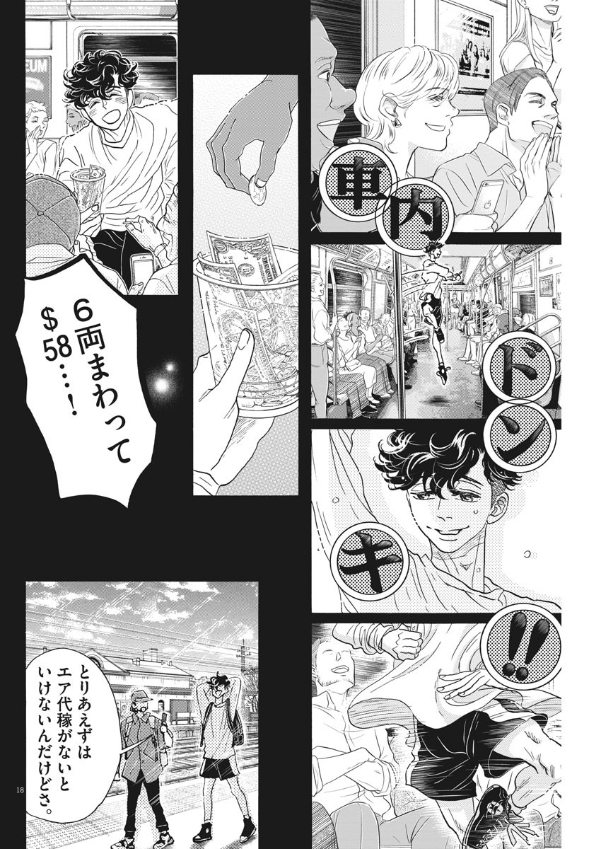 Dance Dance Danseur Chap 161 - Next Chap 162