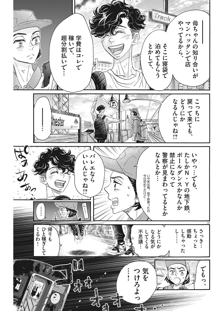 Dance Dance Danseur Chap 161 - Next Chap 162