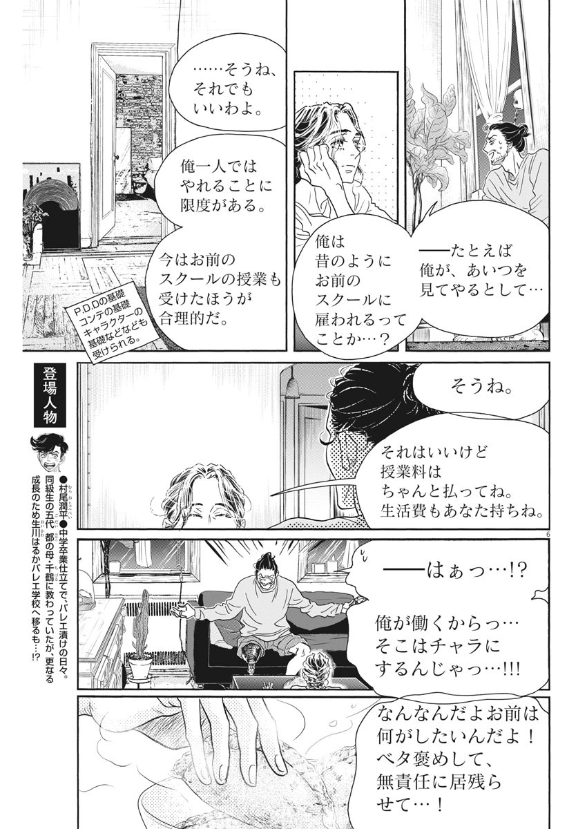 Dance Dance Danseur Chap 162 - Next Chap 163