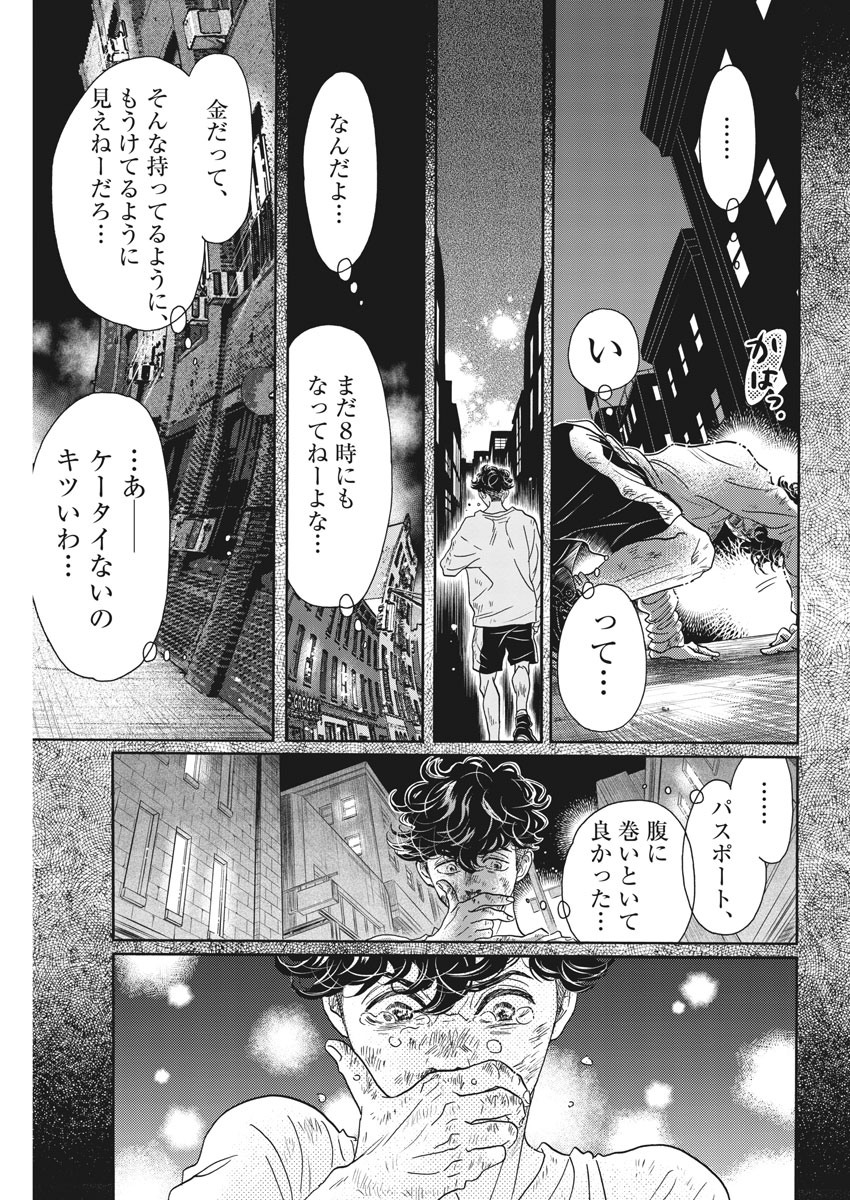 Dance Dance Danseur Chap 162 - Next Chap 163