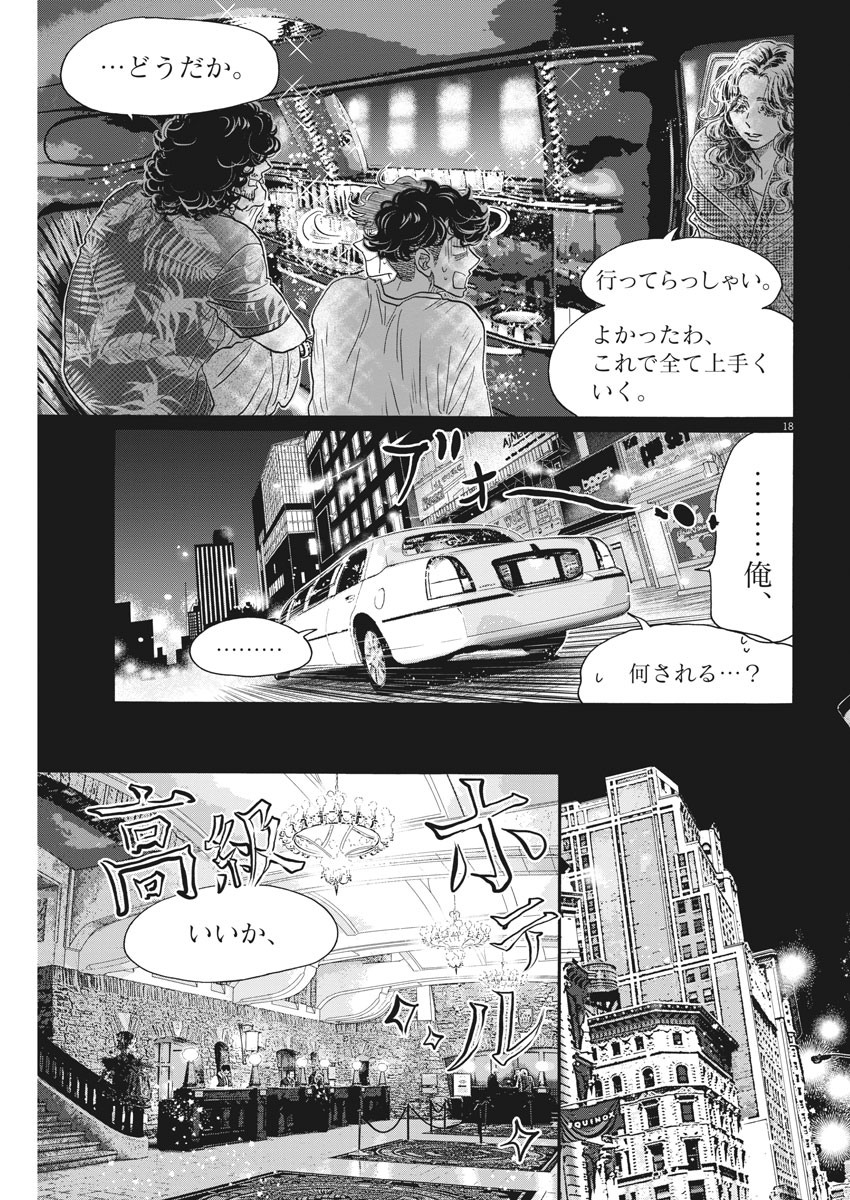 Dance Dance Danseur Chap 162 - Next Chap 163