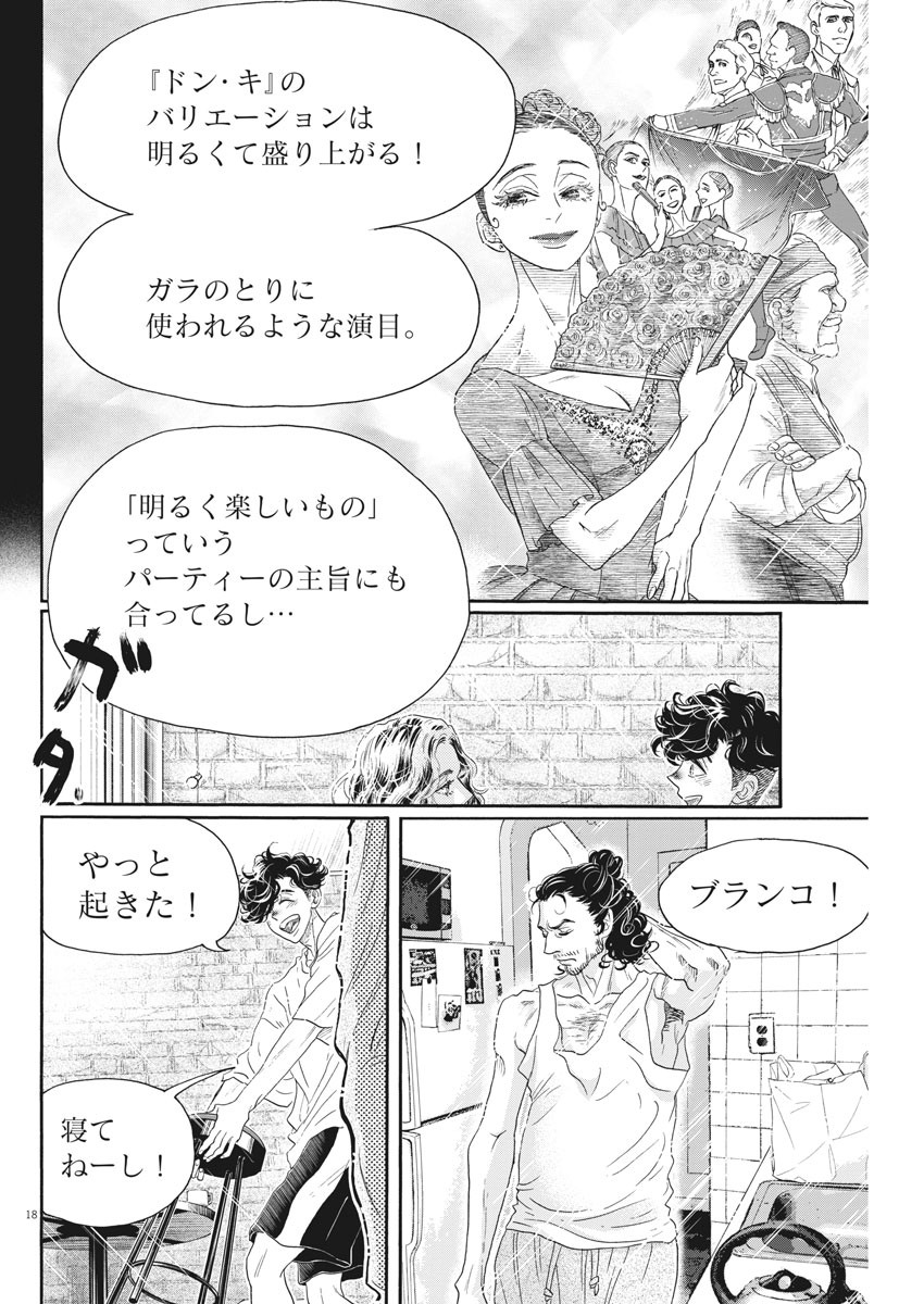 Dance Dance Danseur Chap 164 - Next Chap 165