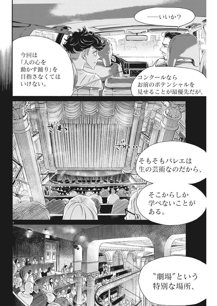 Dance Dance Danseur Chap 166 - Next Chap 167