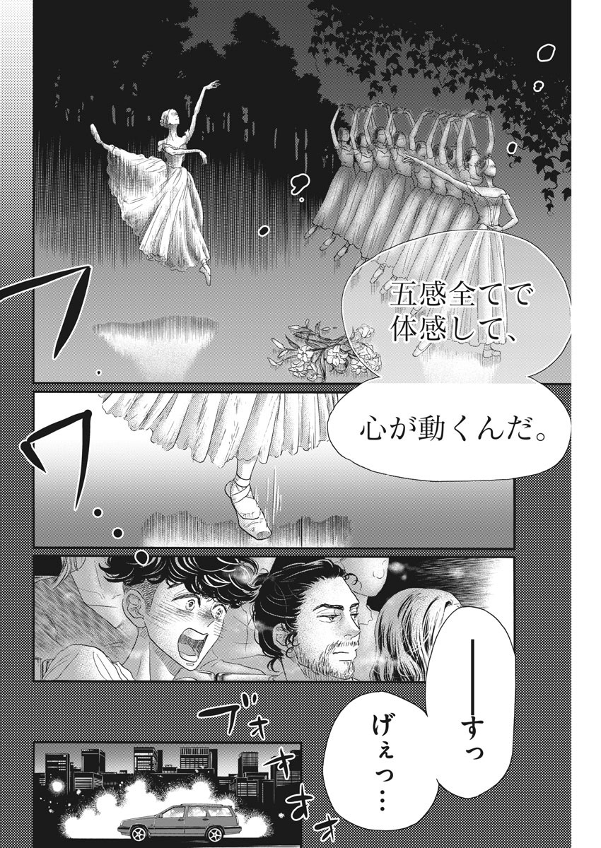 Dance Dance Danseur Chap 166 - Next Chap 167