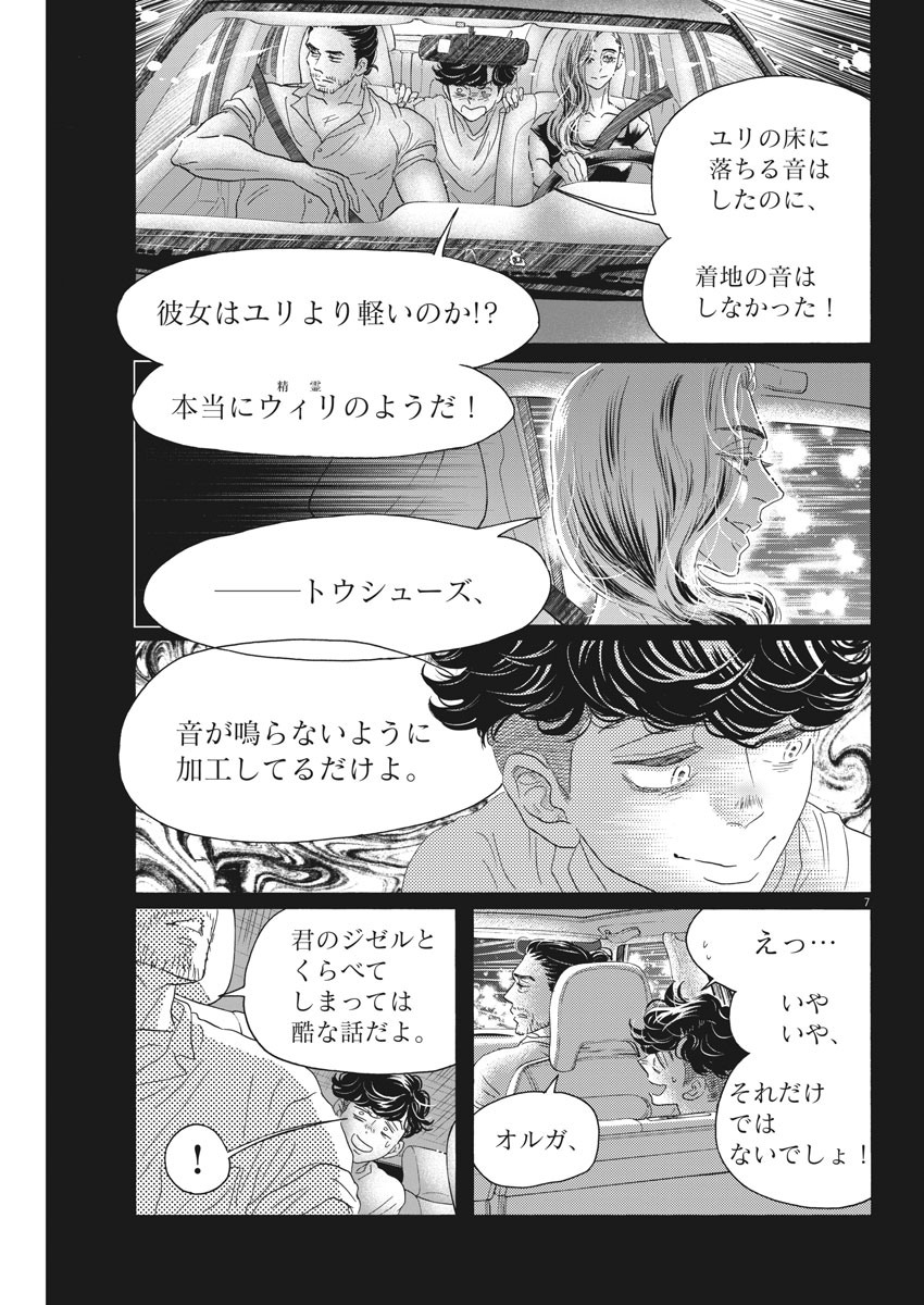 Dance Dance Danseur Chap 166 - Next Chap 167