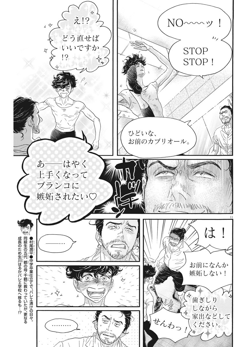 Dance Dance Danseur Chap 166 - Next Chap 167