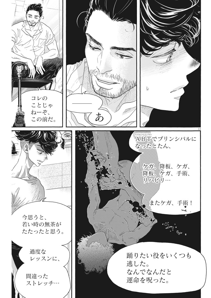 Dance Dance Danseur Chap 166 - Next Chap 167