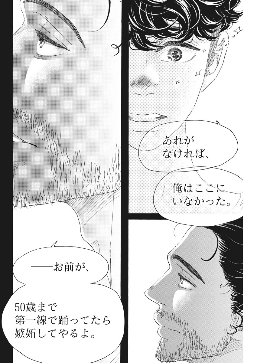 Dance Dance Danseur Chap 166 - Next Chap 167