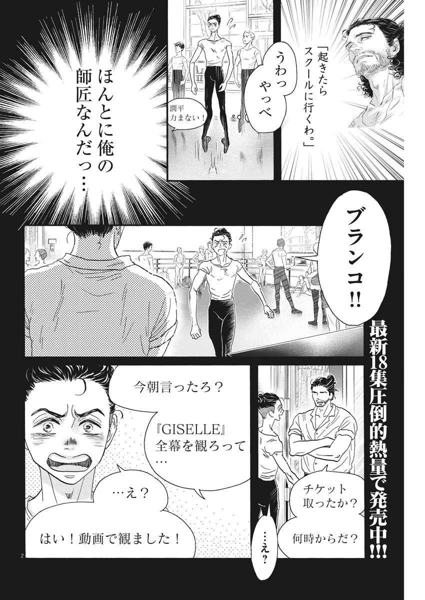 Dance Dance Danseur Chap 166 - Next Chap 167
