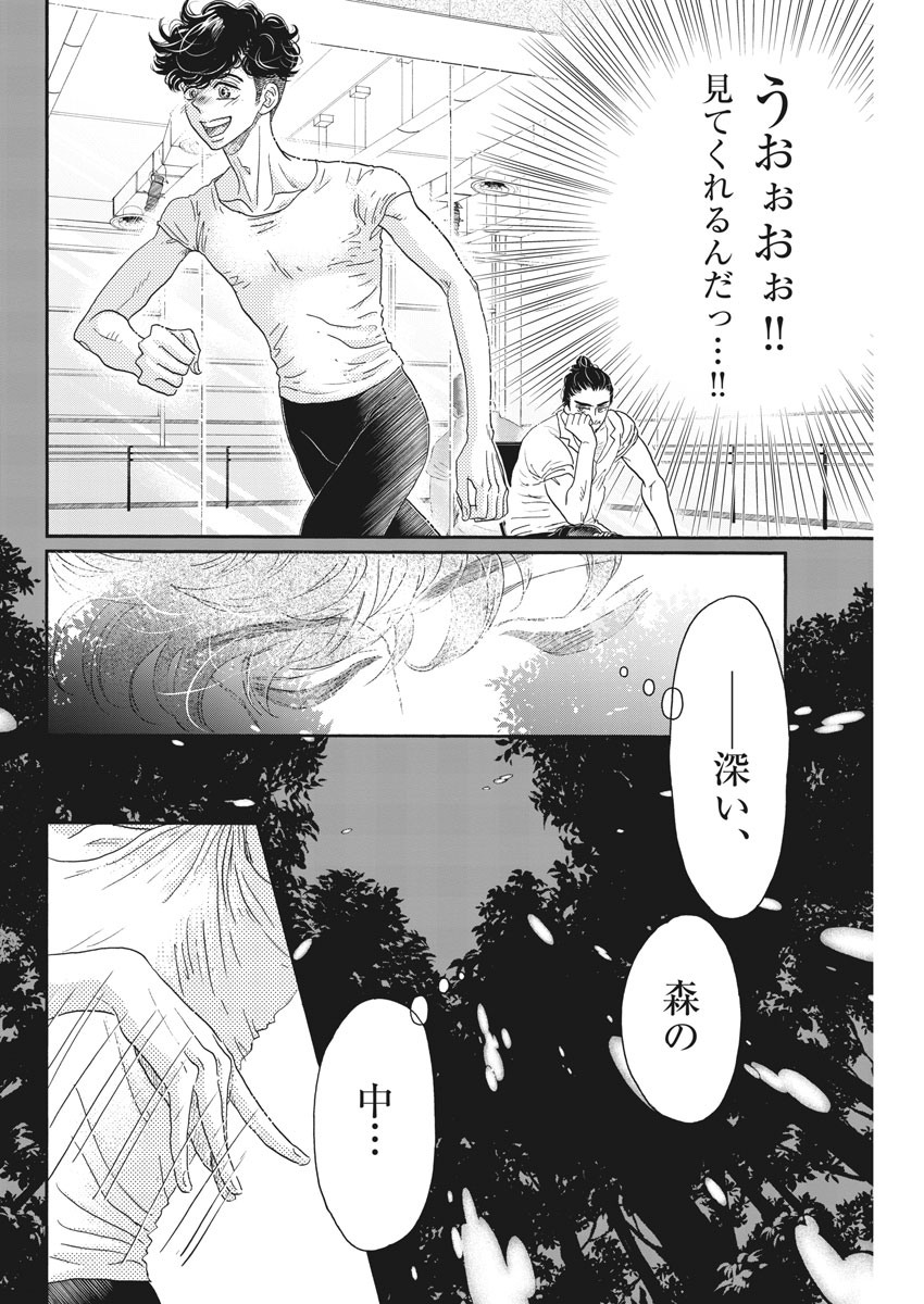 Dance Dance Danseur Chap 166 - Next Chap 167