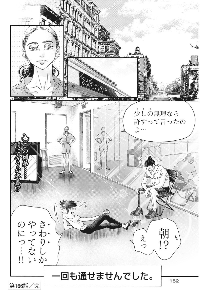 Dance Dance Danseur Chap 166 - Next Chap 167