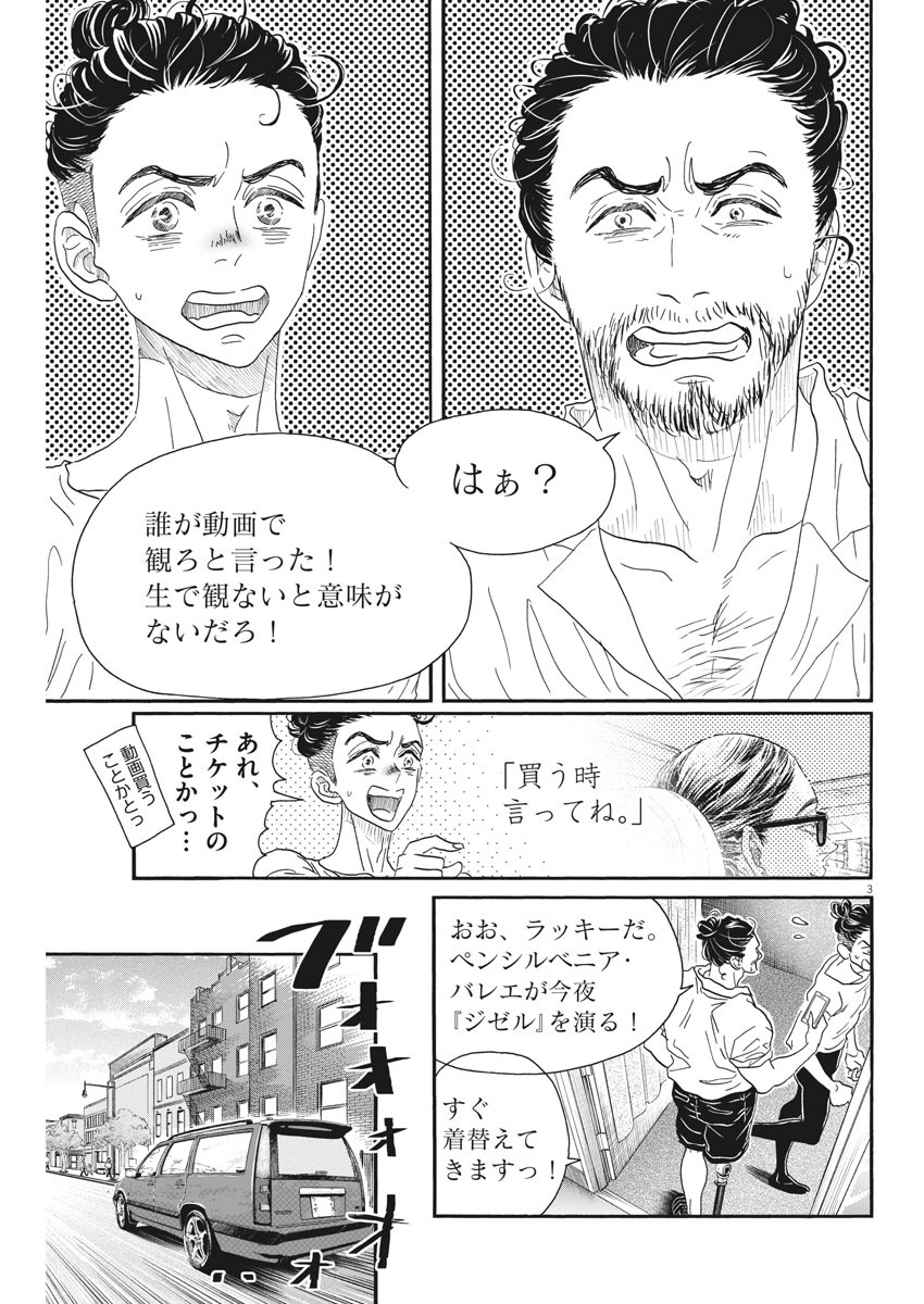 Dance Dance Danseur Chap 166 - Next Chap 167