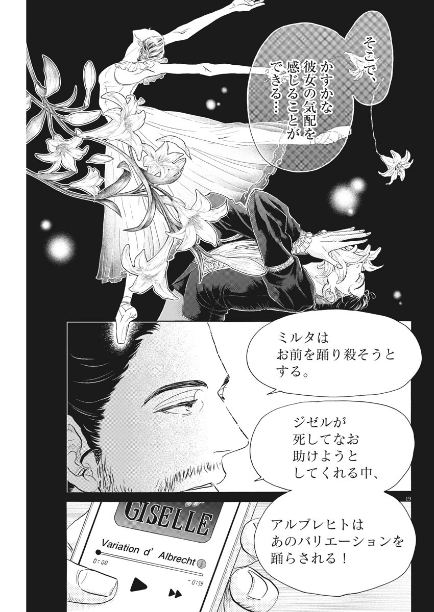 Dance Dance Danseur Chap 168 - Next Chap 169