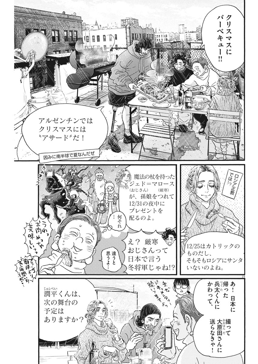 Dance Dance Danseur Chap 180 - Next Chap 181