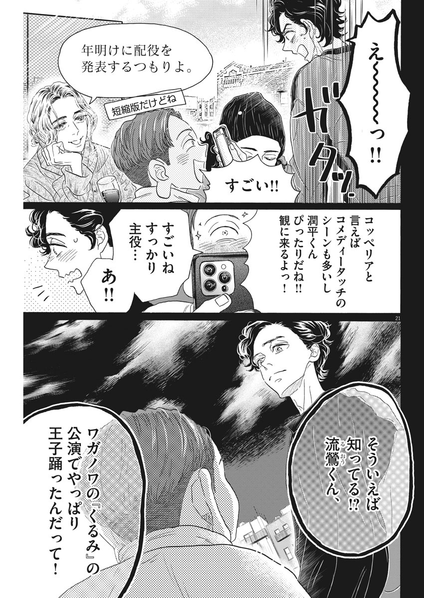 Dance Dance Danseur Chap 180 - Next Chap 181