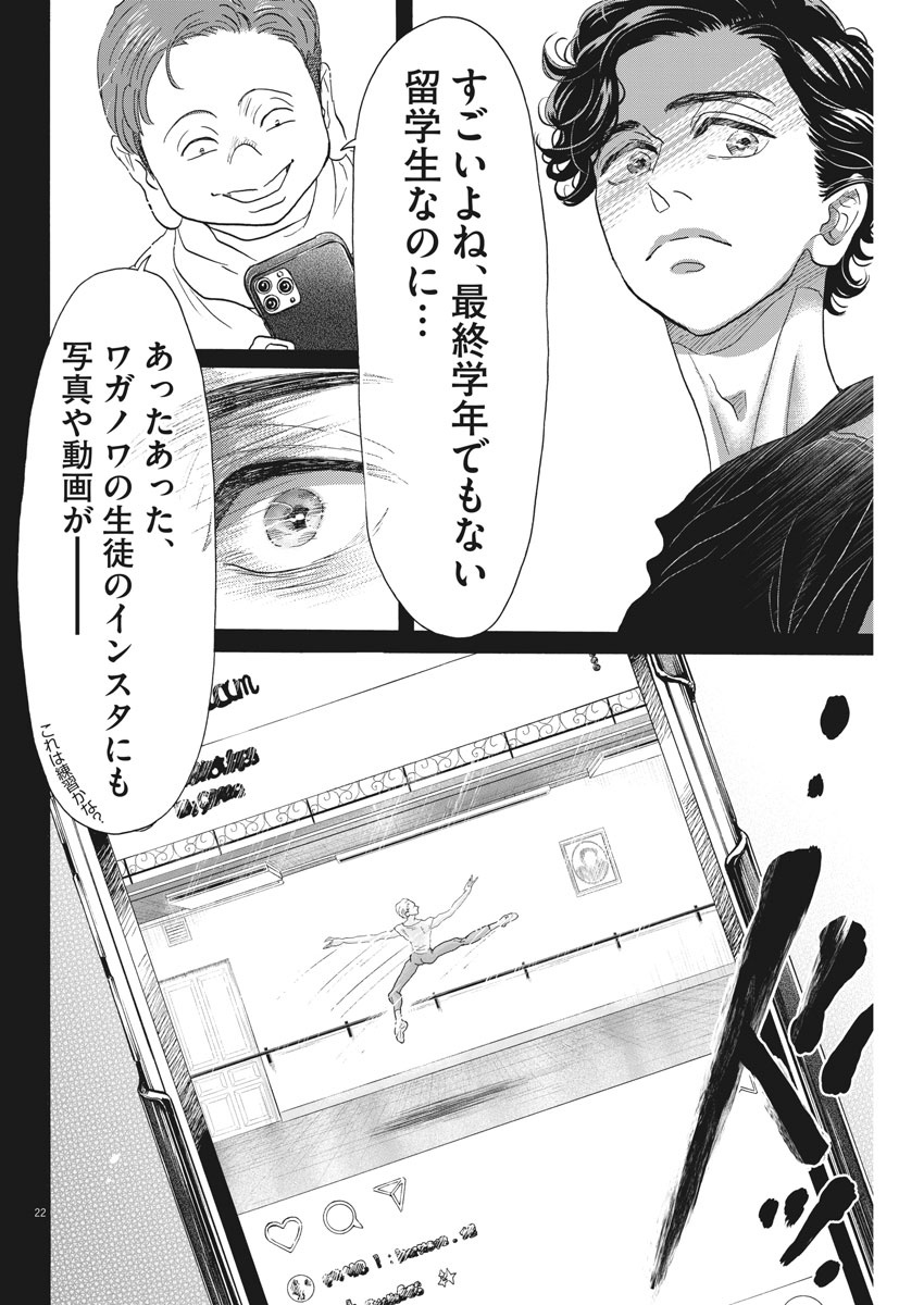 Dance Dance Danseur Chap 180 - Next Chap 181