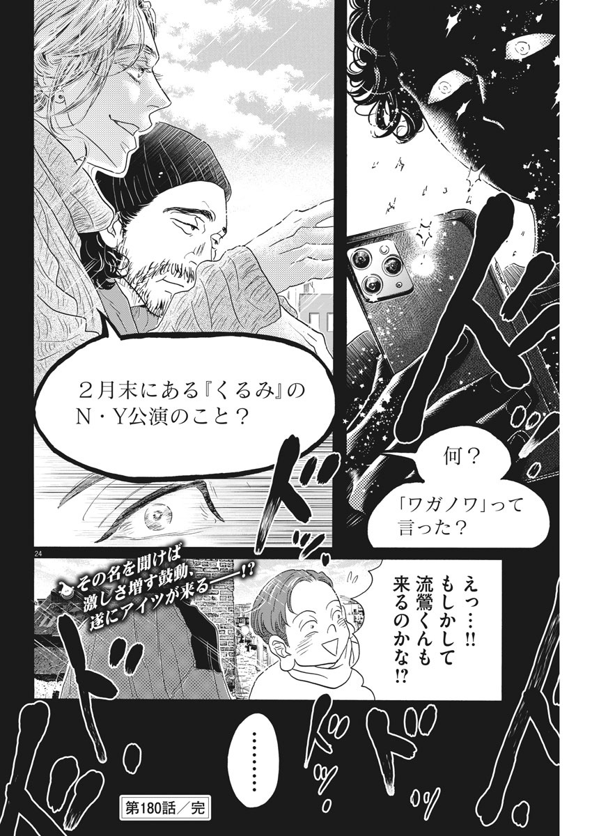 Dance Dance Danseur Chap 180 - Next Chap 181