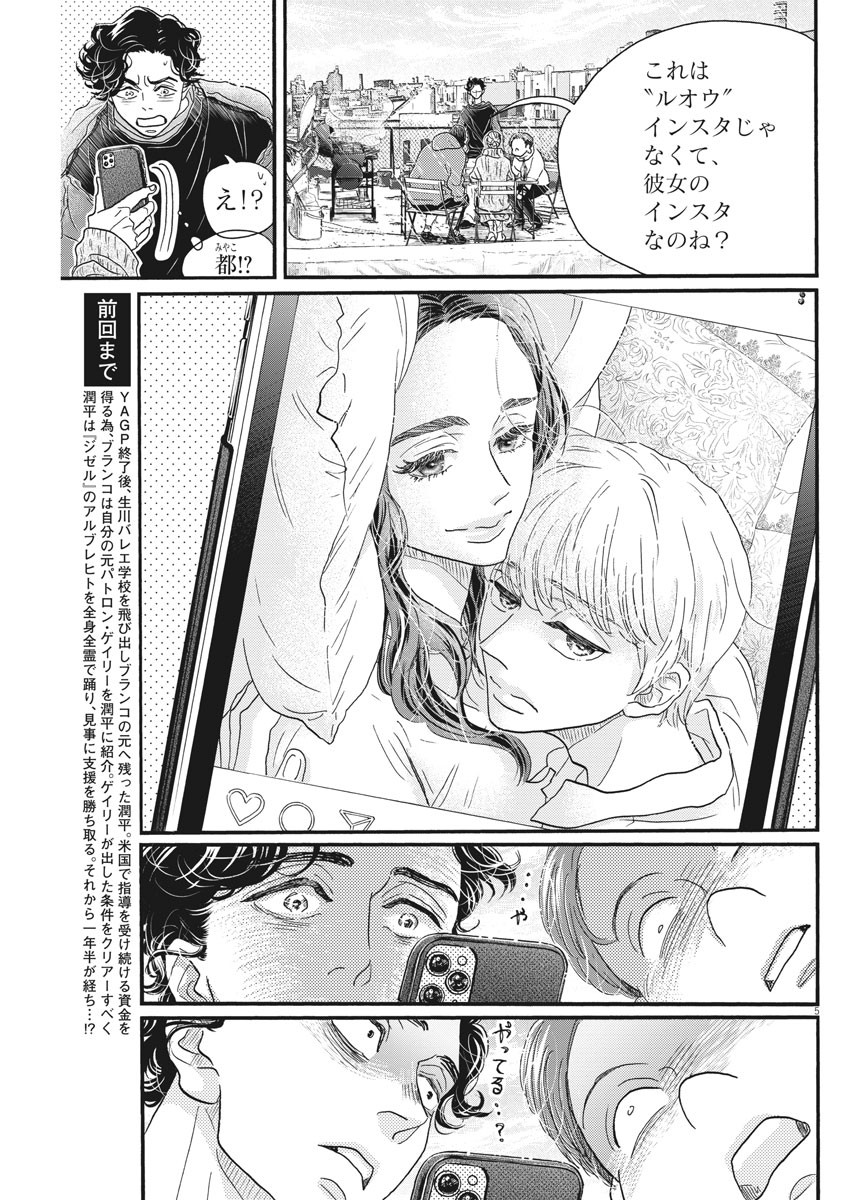 Dance Dance Danseur Chap 181 - Next Chap 182