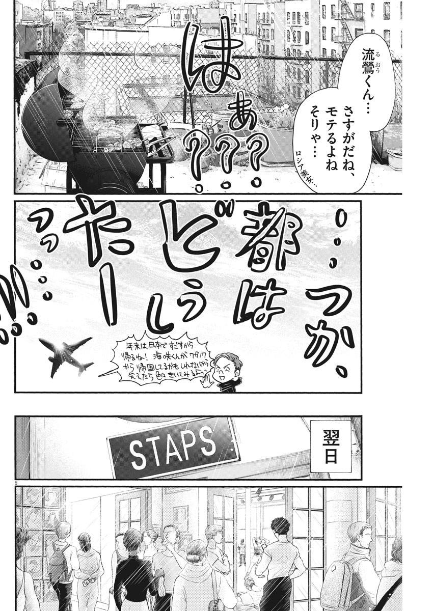 Dance Dance Danseur Chap 181 - Next Chap 182