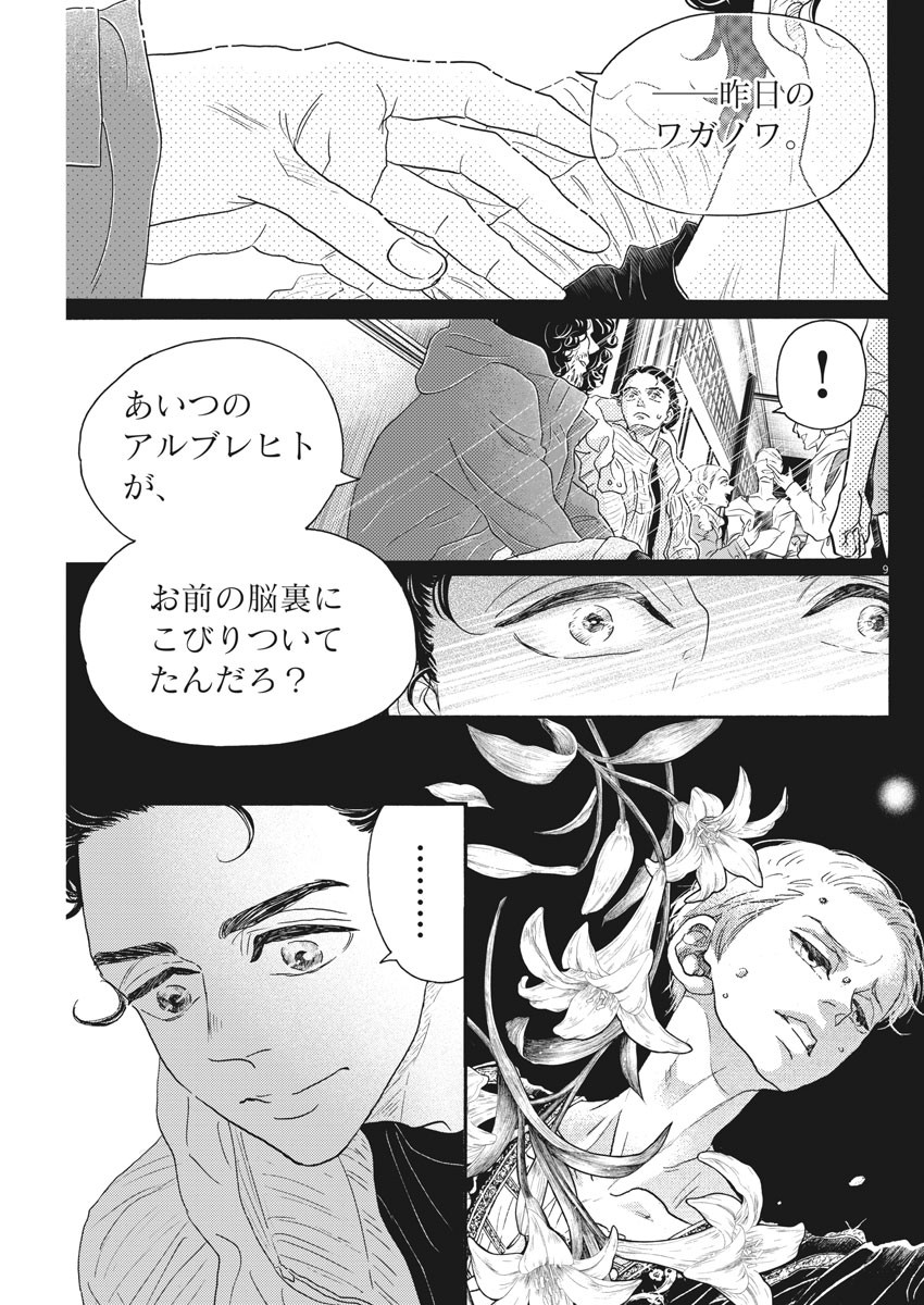 Dance Dance Danseur Chap 181 - Next Chap 182