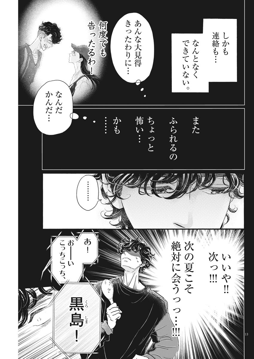 Dance Dance Danseur Chap 181 - Next Chap 182