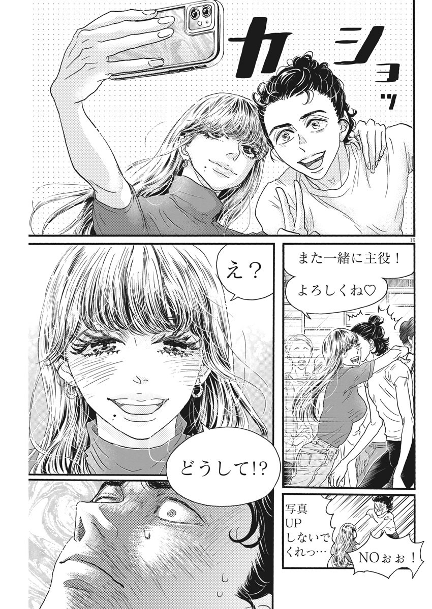 Dance Dance Danseur Chap 181 - Next Chap 182