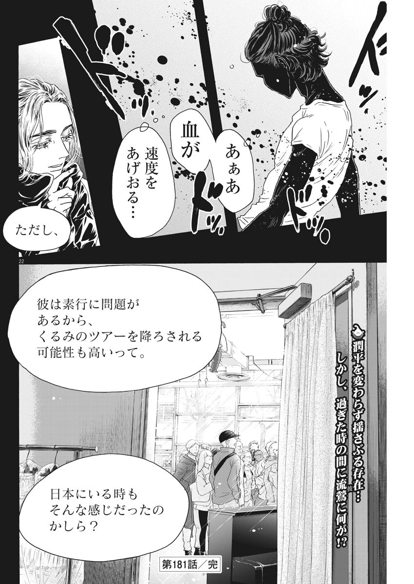Dance Dance Danseur Chap 181 - Next Chap 182