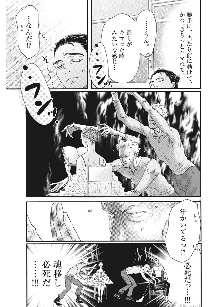Dance Dance Danseur Chap 187 - Next Chap 188