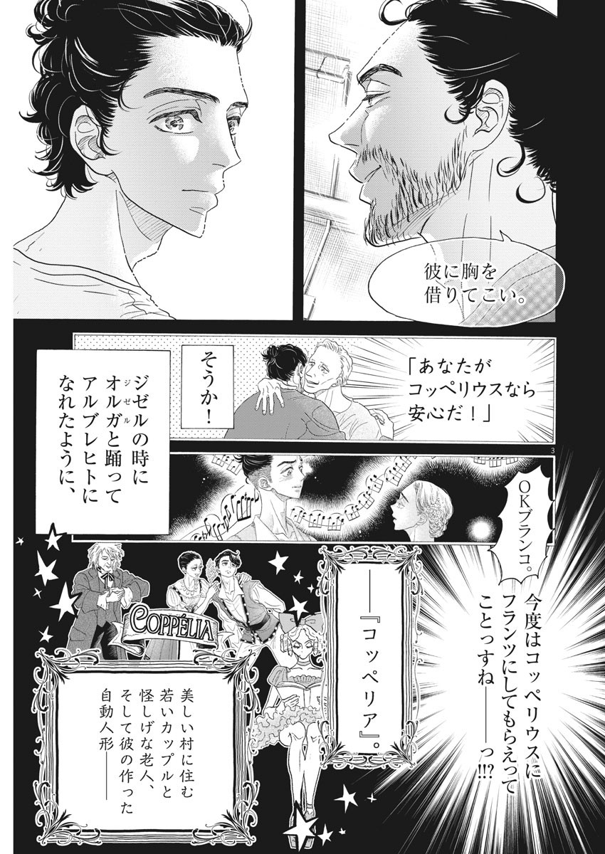 Dance Dance Danseur Chap 187 - Next Chap 188