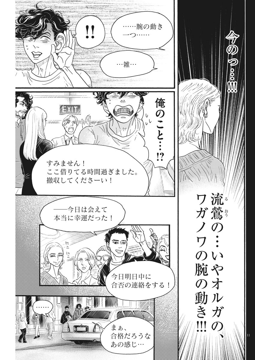 Dance Dance Danseur Chap 184 - Next Chap 185