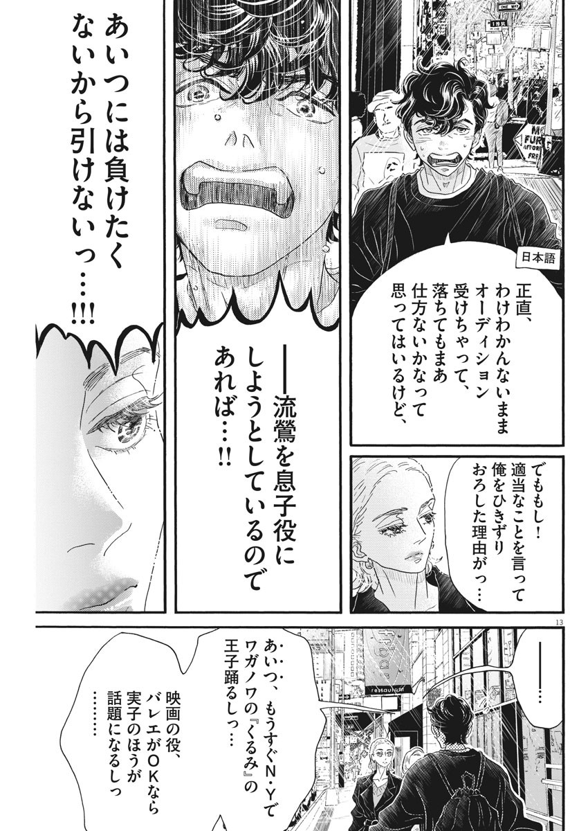 Dance Dance Danseur Chap 184 - Next Chap 185