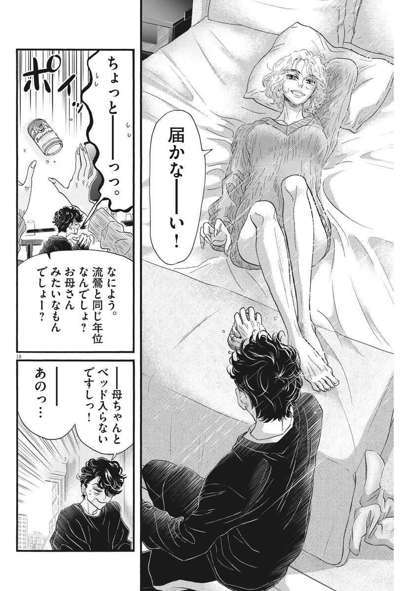 Dance Dance Danseur Chap 184 - Next Chap 185