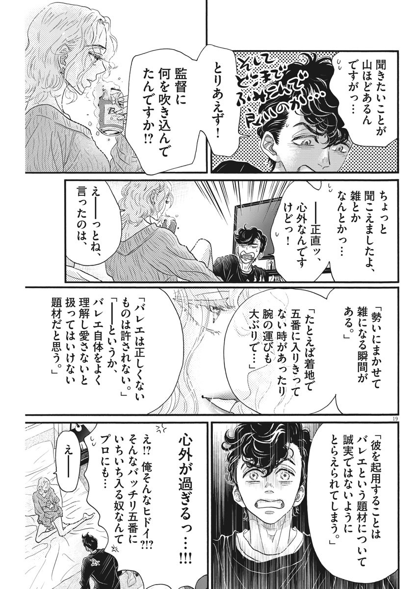Dance Dance Danseur Chap 184 - Next Chap 185