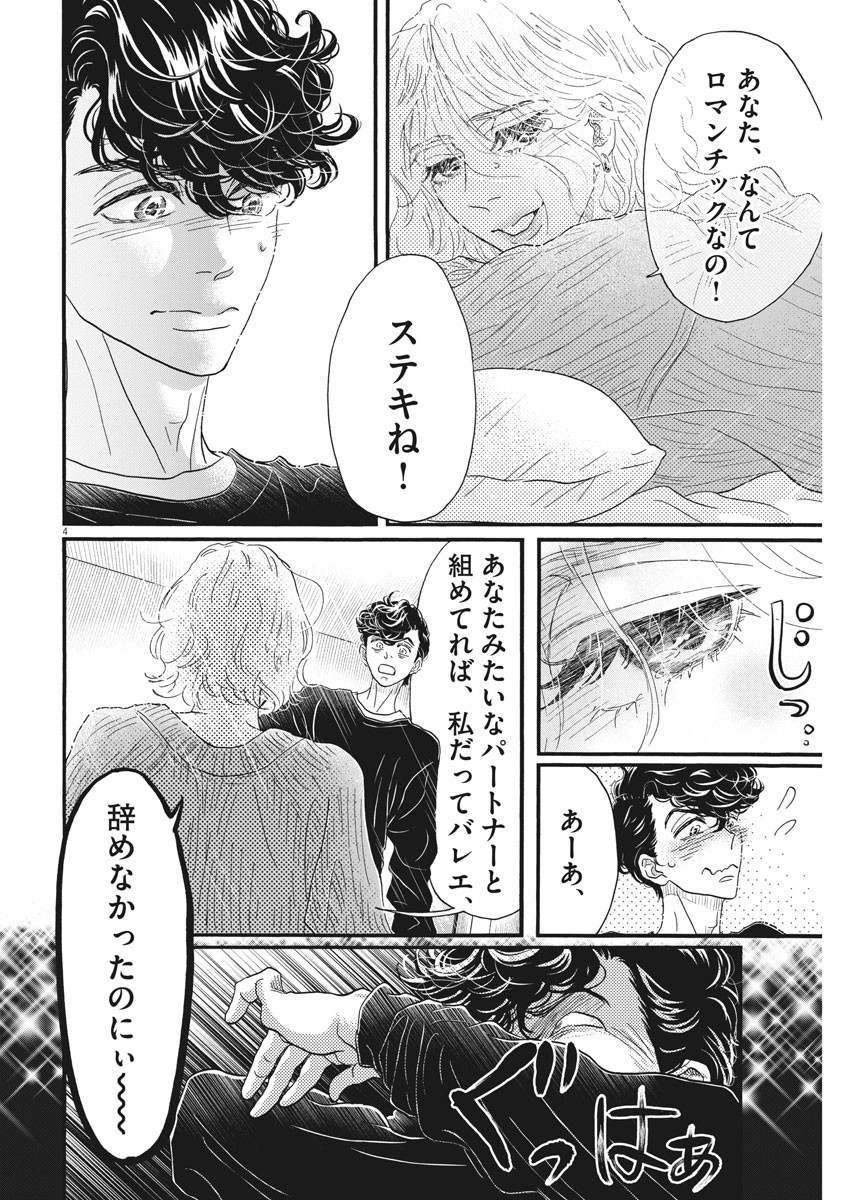 Dance Dance Danseur Chap 185 - Next Chap 186