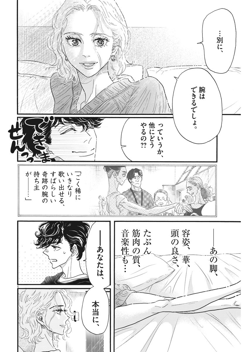 Dance Dance Danseur Chap 185 - Next Chap 186