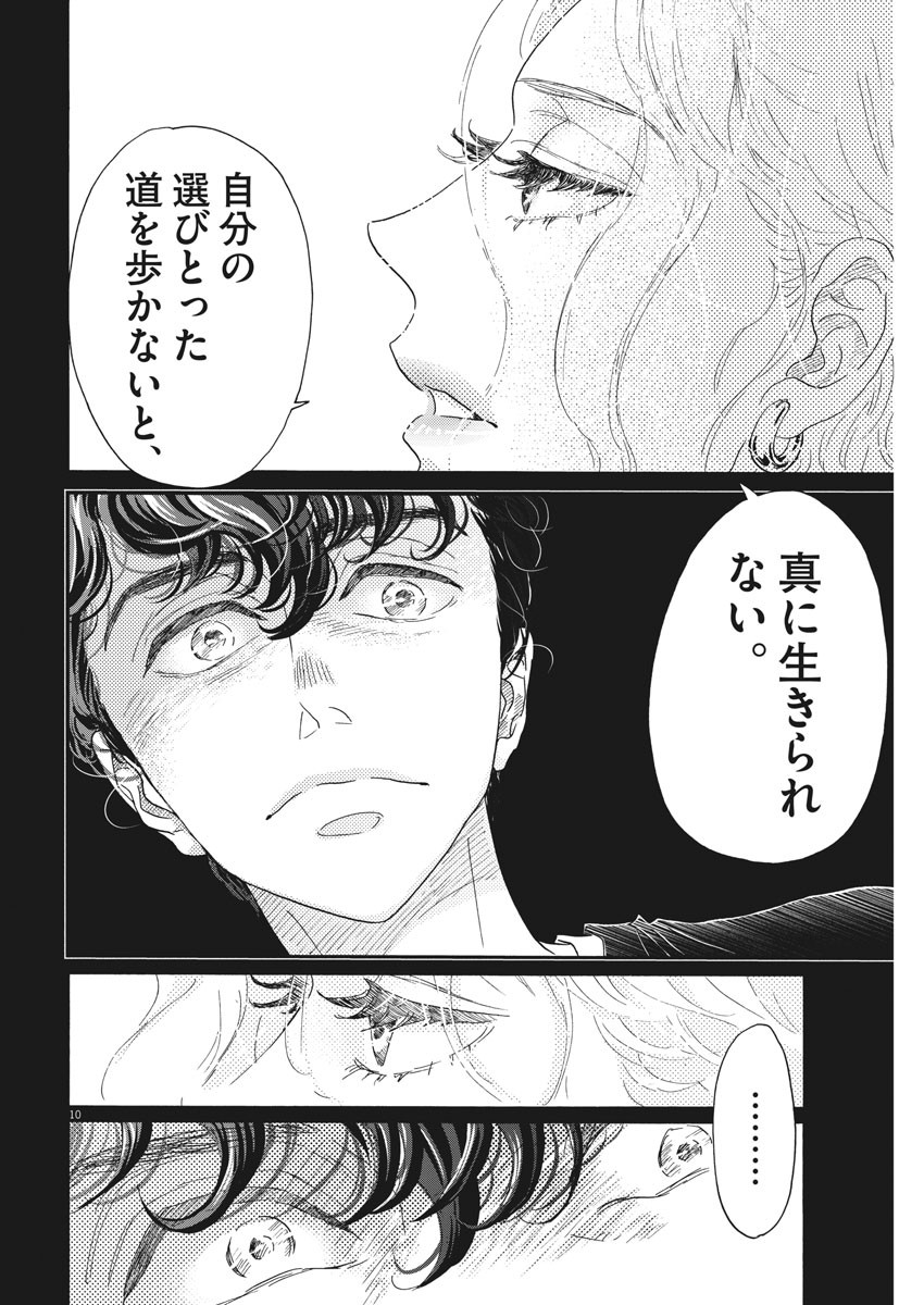 Dance Dance Danseur Chap 185 - Next Chap 186