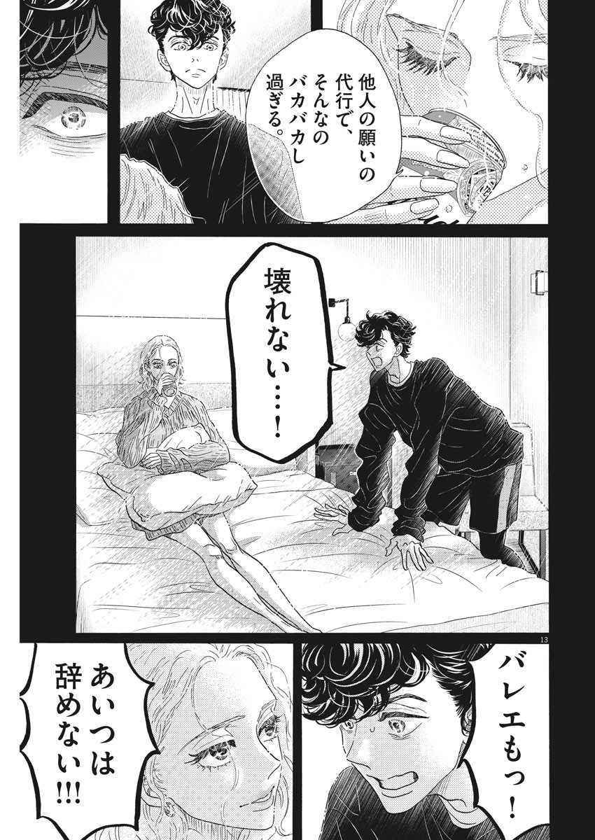 Dance Dance Danseur Chap 185 - Next Chap 186
