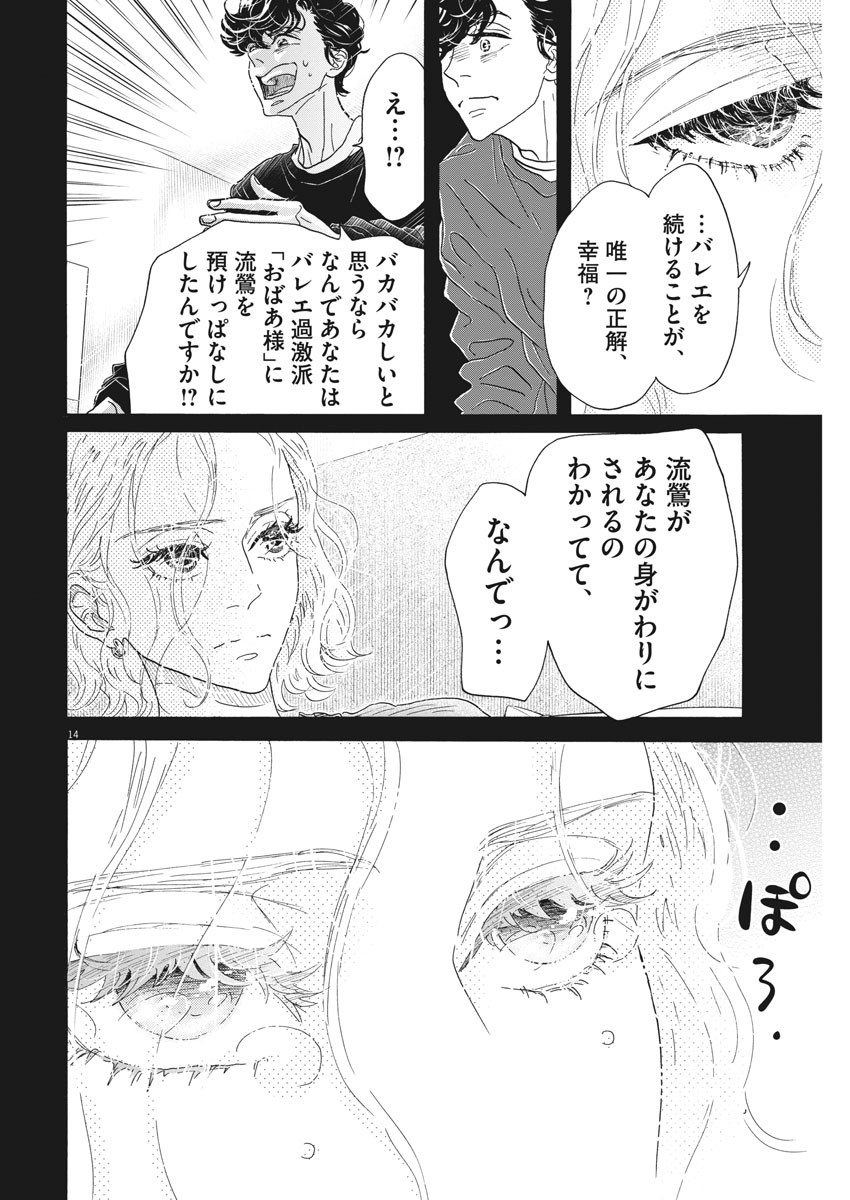 Dance Dance Danseur Chap 185 - Next Chap 186