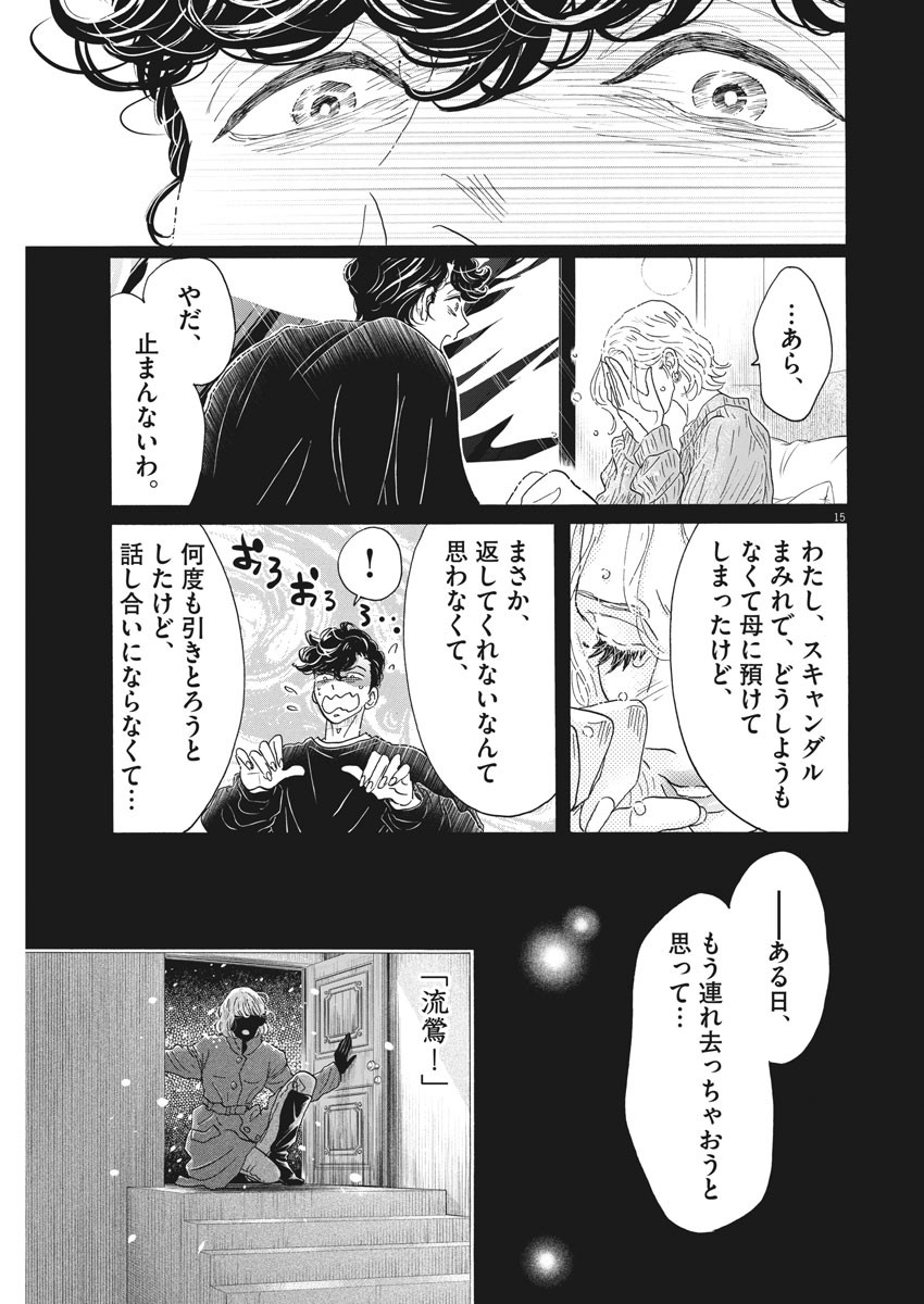 Dance Dance Danseur Chap 185 - Next Chap 186
