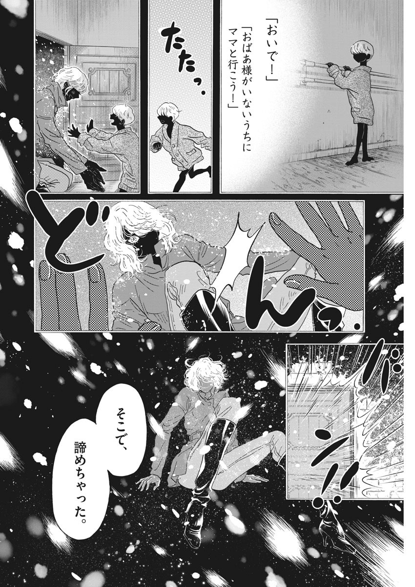 Dance Dance Danseur Chap 185 - Next Chap 186