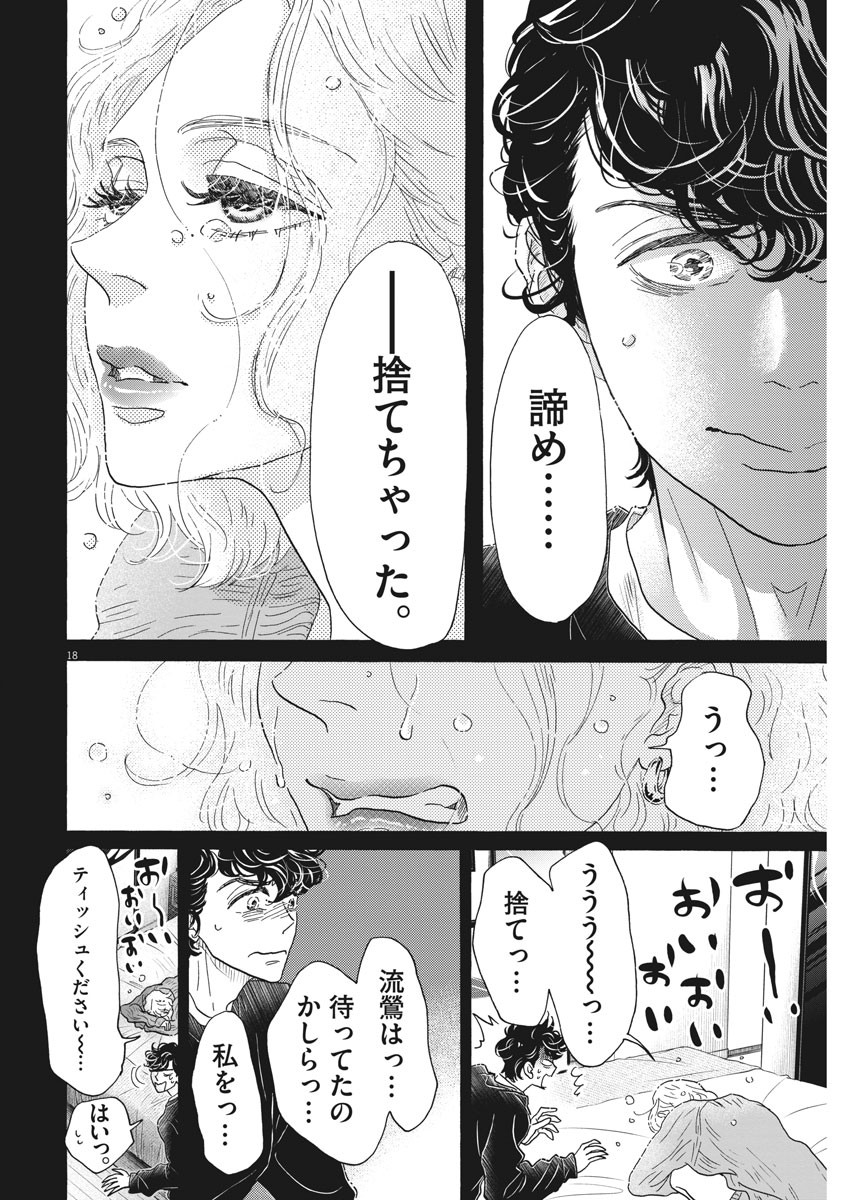 Dance Dance Danseur Chap 185 - Next Chap 186