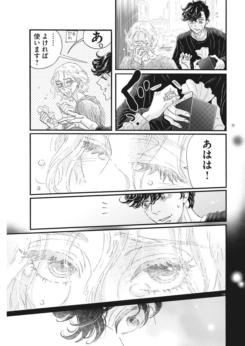 Dance Dance Danseur Chap 185 - Next Chap 186