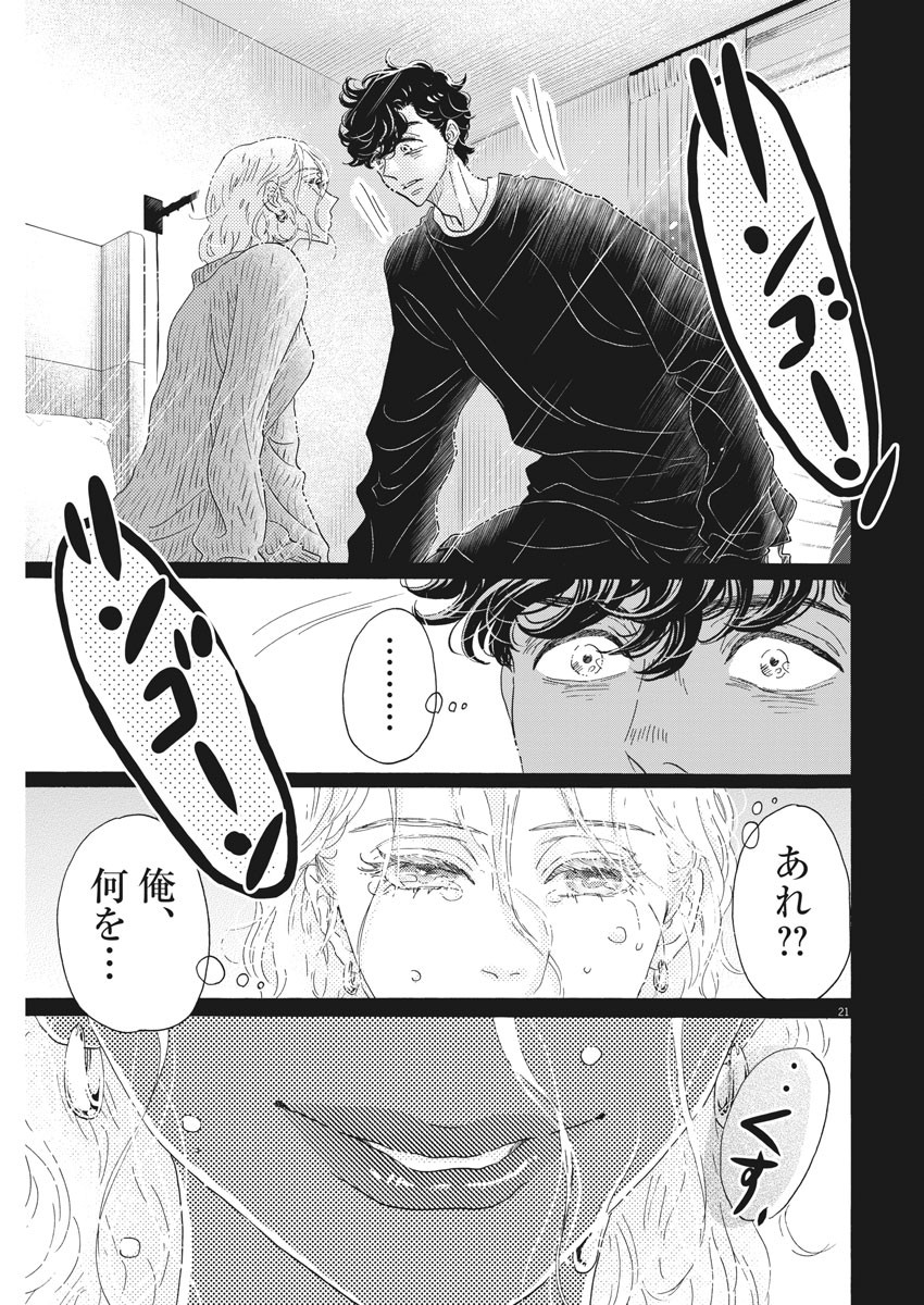 Dance Dance Danseur Chap 185 - Next Chap 186