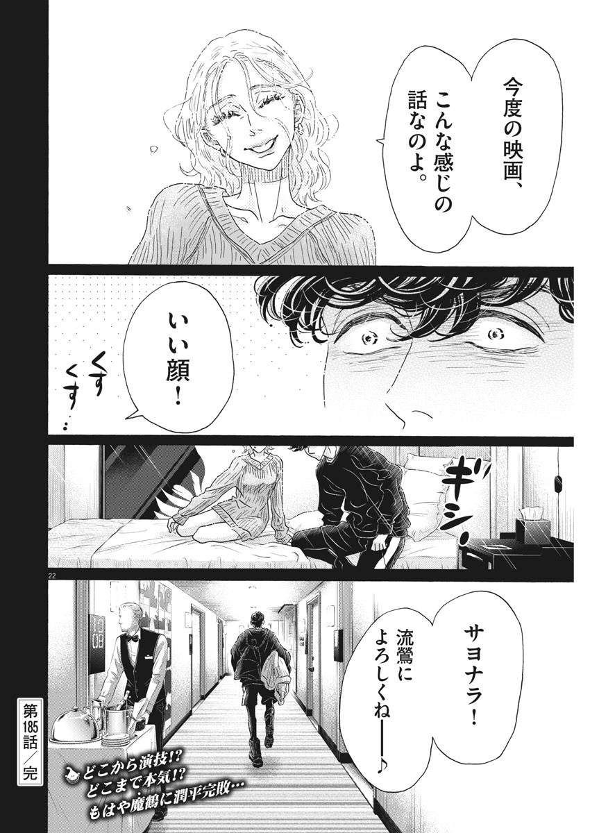Dance Dance Danseur Chap 185 - Next Chap 186