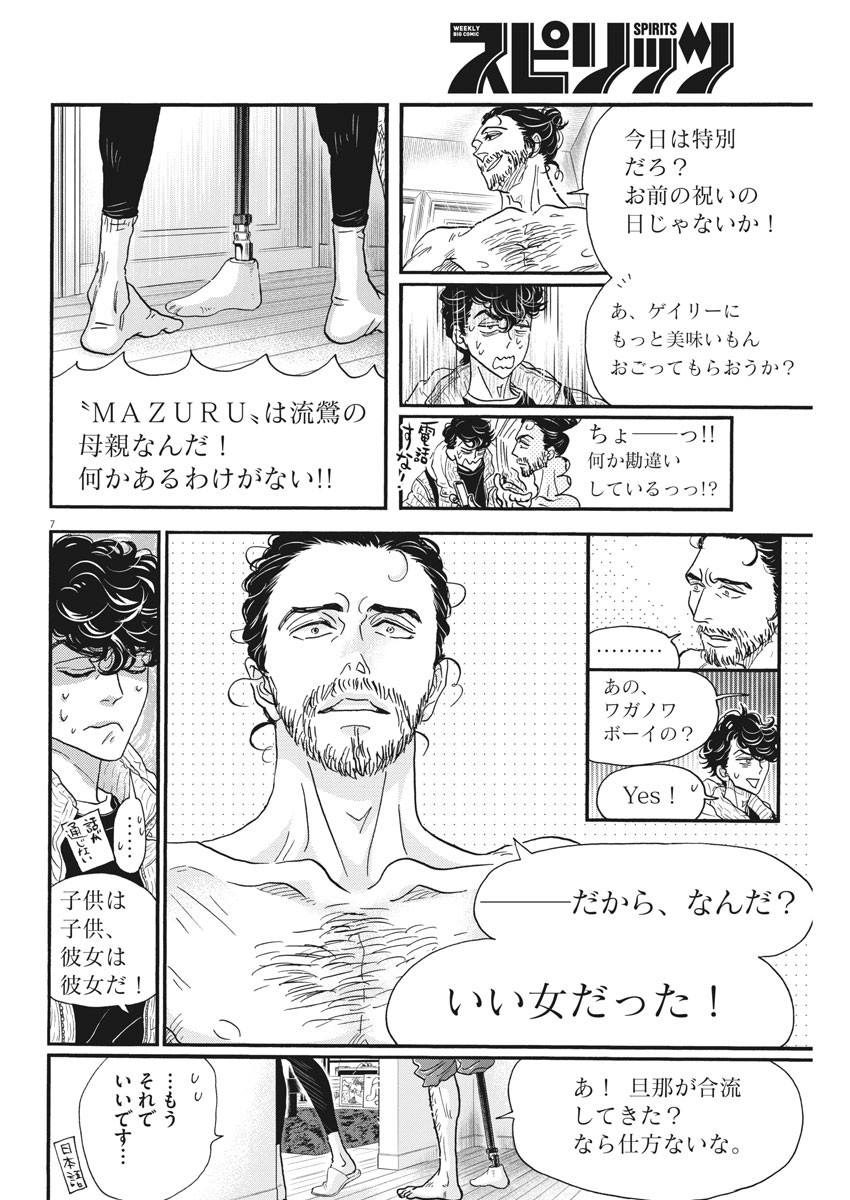 Dance Dance Danseur Chap 186 - Next Chap 187